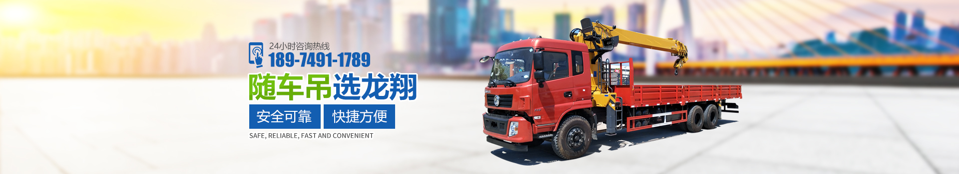 长沙市望城区龙翔机械设备租赁服务部_长沙吊车出租